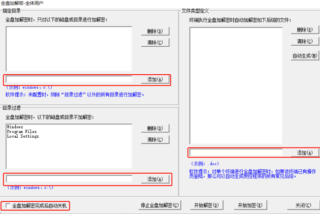 天銳綠盾加密軟件的全盤加解密方法