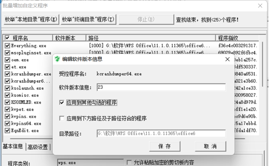 蘇州加密軟件：windows如何添加受控軟件