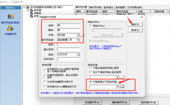 ?蘇州加密軟件：如何安裝移動(dòng)手機(jī)端