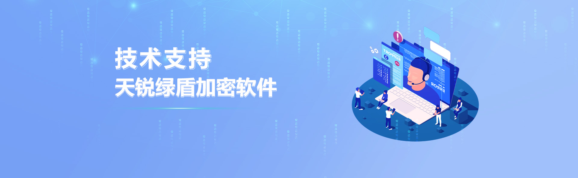 綠盾信息安全管理平臺(tái)